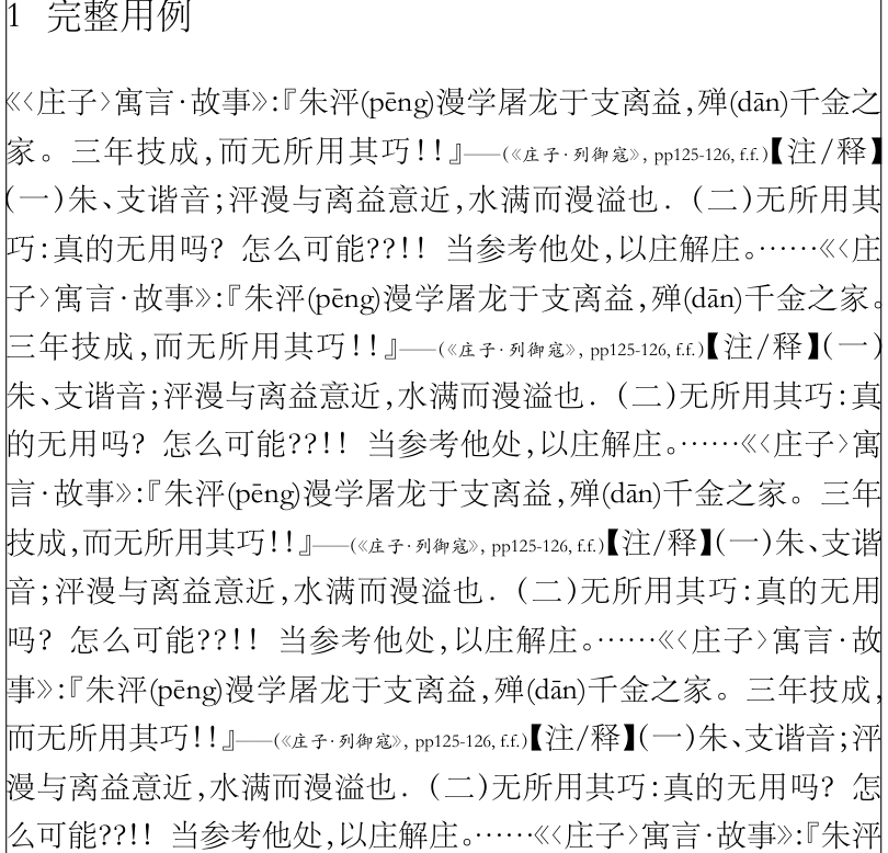 横开明庄子.jpg